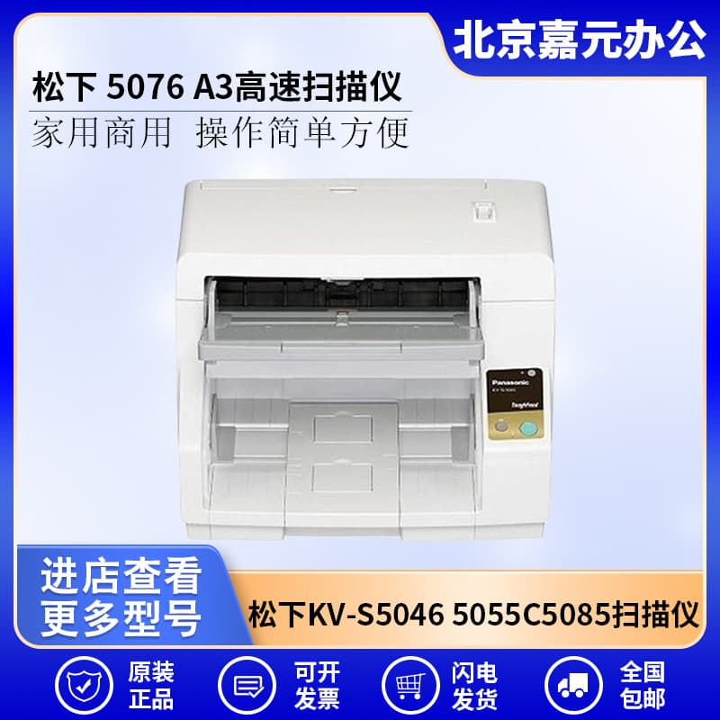 Panasonic KVS5046/5055C/5085/5058/5100/5086/5076/7077 A3 high-speed scanners