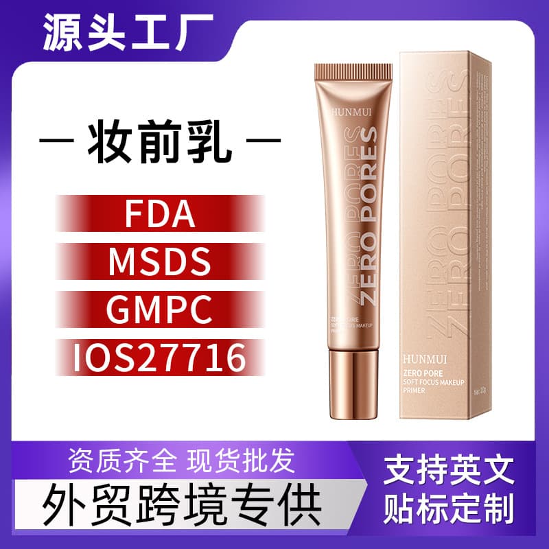 [Cross-border Trade] HUNMUI Zero Pore Soft Focus Primer Makeup Base Concealer Smooth Skin Lazy Girl BB Cream