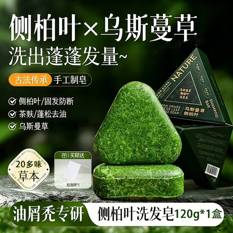 Cross-Border Xinjiang Usman Grass Deep Green Shampoo Soap, Platycladus Arborvitae Leaf Shampoo Soap, Polygonum Multiflorum Anti-Dandruff and Oil Control Shampoo Soap