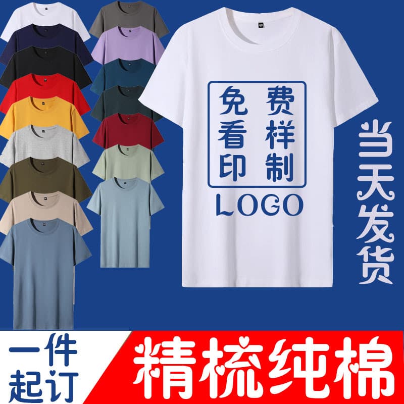 Custom Pure Cotton T-Shirt Short Sleeve Advertising Culture Shirt Class Uniform Workwear DIY Custom Work Shirt Print Text LOGO