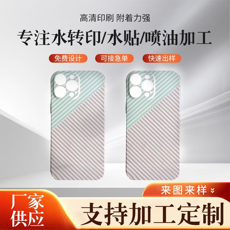 Hydrographic Printing Process Plastic Phone Case Carbon Fiber Water Transfer Digital Product Shell Printing for Home Appliances