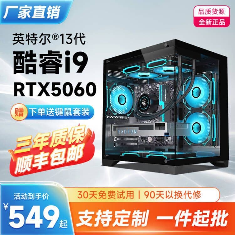 13th Gen Core i9-13900 Desktop PC Host RTX5060 Gaming Dedicated Graphics Office Gaming Computer Complete System