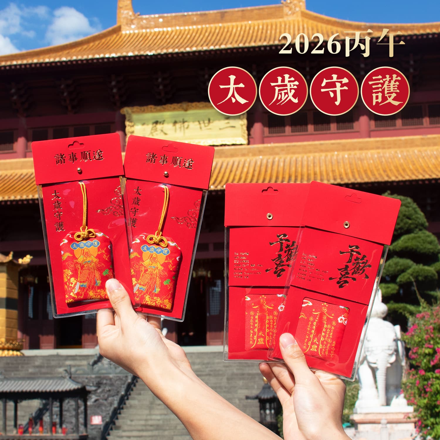 2026 Year of the Horse General Wenzhe Tai Sui Lucky Bag Year of the Horse Tai Sui Blessing Bag Year of the Horse Tai Sui