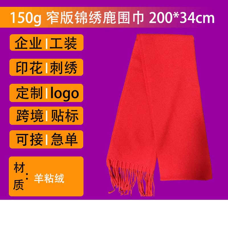 Custom-printed logo T-shirts, red annual meeting scarves, custom-printed logo scarves, large red scarves, factory wholesale.