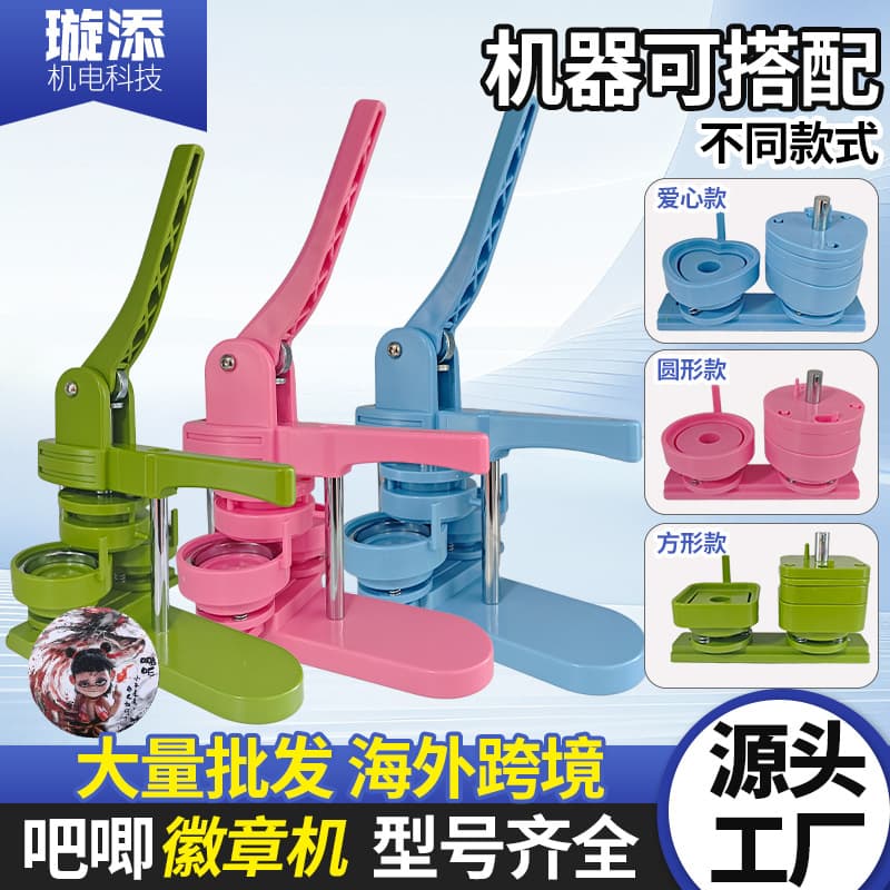 Badge Making Machine, Button Maker DIY Kit for Kids and Students, Pin Badge Set, Gift Accessories