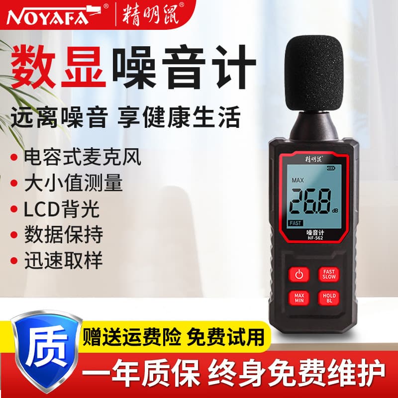 Smart Mouse NF-562 Handheld High-Precision Noise Meter Decibel Detector Home Noise Spectrum Analyzer