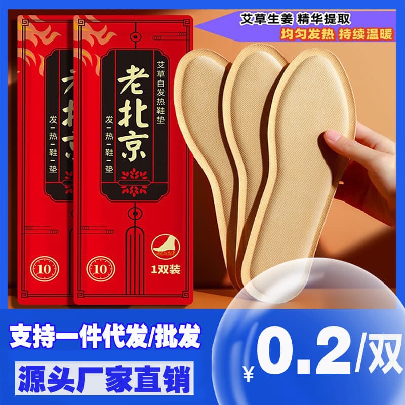 Heated insoles, self-heating, traditional Beijing mugwort foot warmers, long-lasting warmth in winter, ginger foot warmers