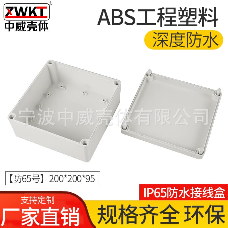 200*200*95 Waterproof Box, Outdoor Power Casing, Junction Box, IP65 Switch Button Box