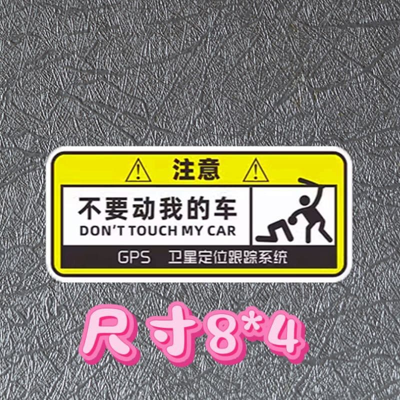 New Funny Creative Warning Sticker for Car, Do Not Touch, Waterproof Decal for Electric Motorcycle