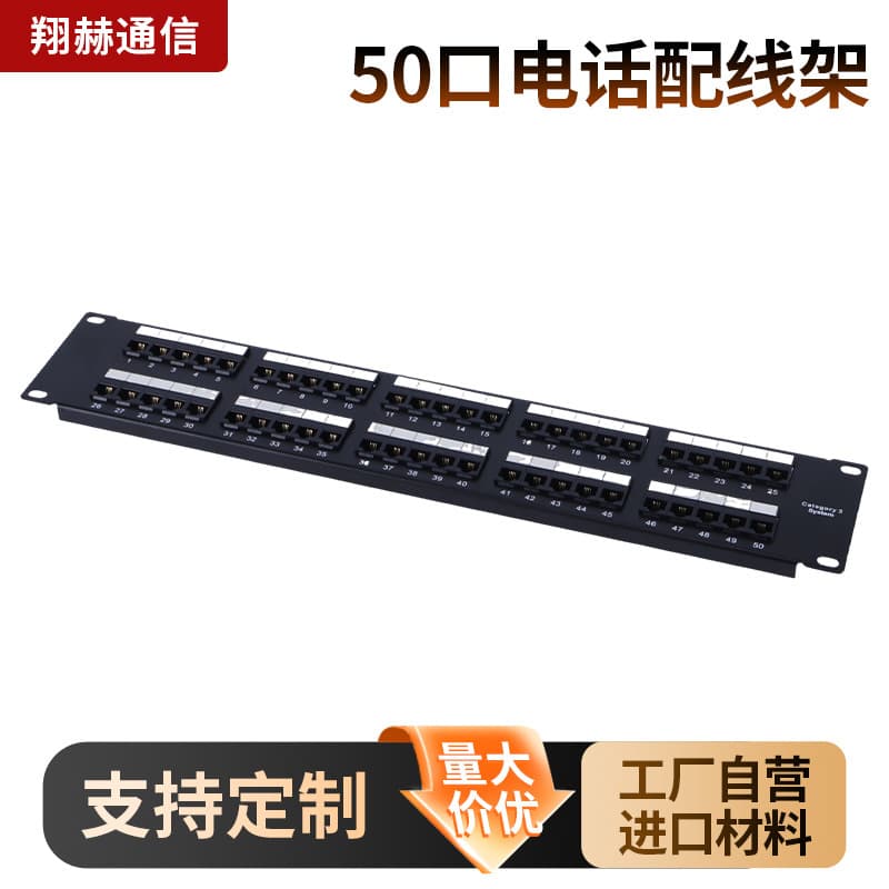 25-Port 50-Port Telephone Patch Panel CAT3 Rack Mount Voice Network Patch Panel Factory Wholesale