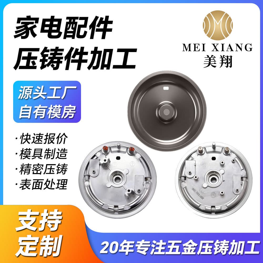 Milk Frother Heating Plate, Home Appliance Parts Die Casting Processing, Die-Cast Aluminum Alloy Source Factory Customizable Processing