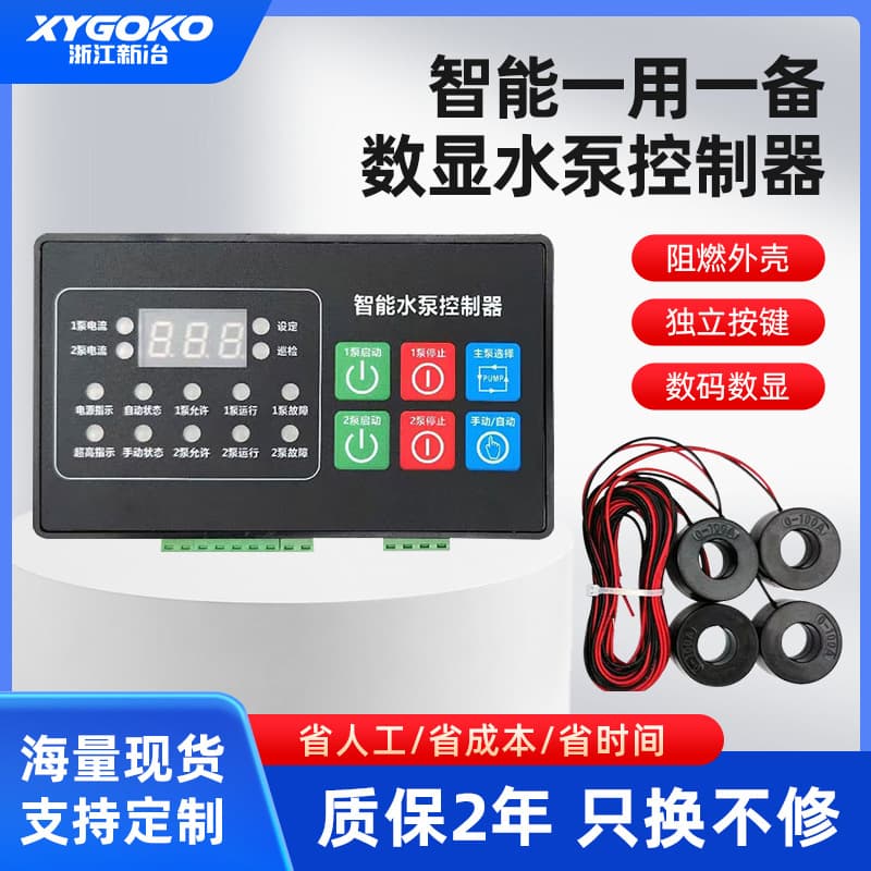 Smart One-Use-One-Standby Digital Display Water Pump Controller + Digital Display Over/Under Voltage Protector + Float Level Control