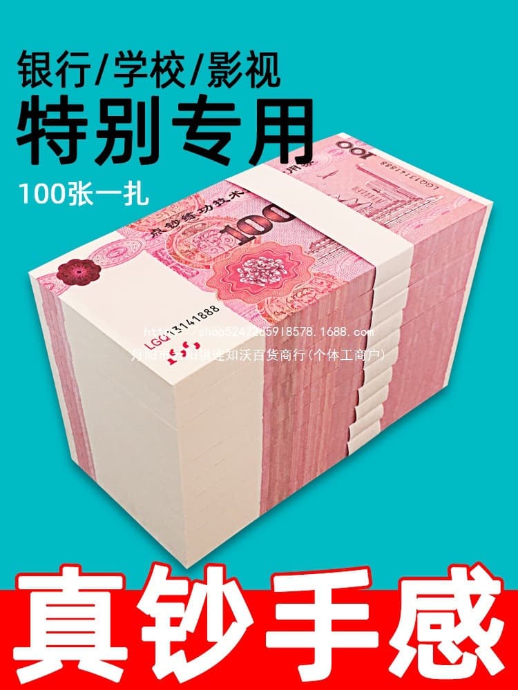 Practice Currency 100 Yuan RMB, Bank Counting Learning Coupons, Accounting Competition Paper Rolls, Film Prop Money Tickets, Others