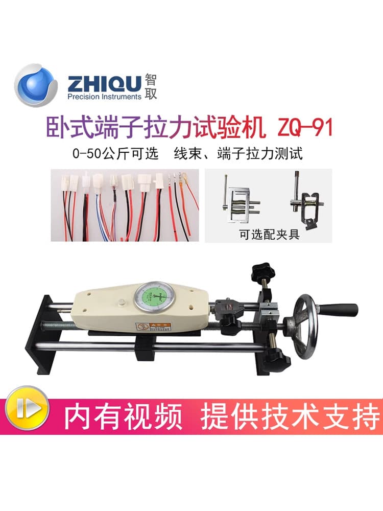 ZhiQu ZQ-91 Horizontal Tension Tester for Terminal Pull Test with Pointer Push-Pull Gauge and Wire Harness Fixture