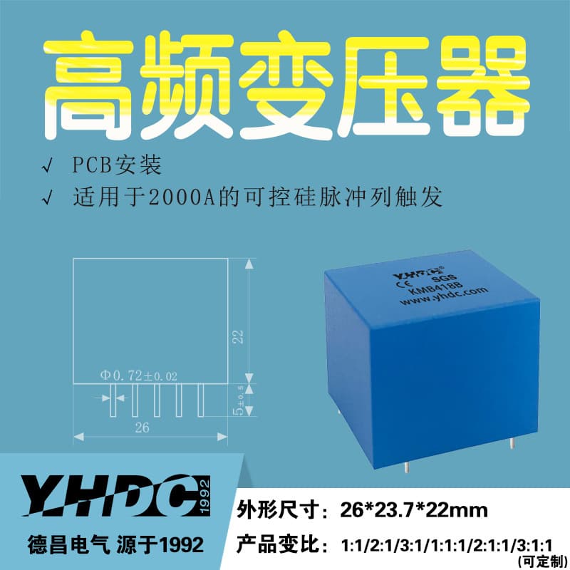 YHDC Yaohua Dechang High Frequency Pulse Transformer, suitable for 2000A thyristor KMB418B