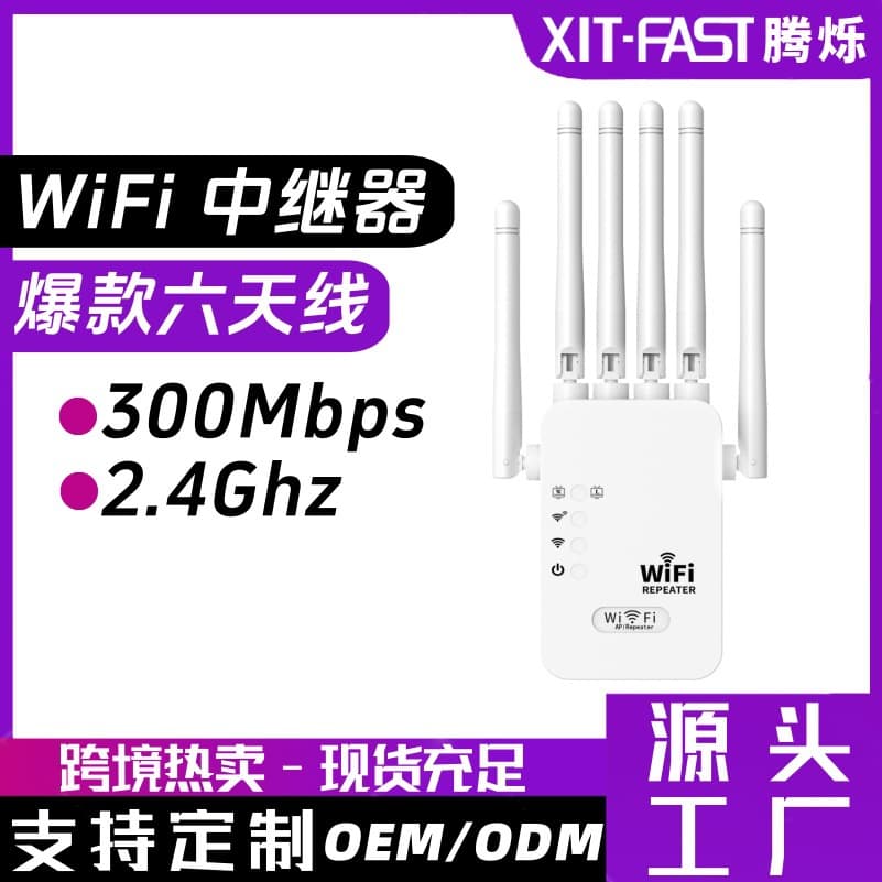Cross-Border Hot-Seller WiFi Signal Enhancer Six Antenna Home Wall-Penetrating Wireless Network Amplifier 300M Repeater
