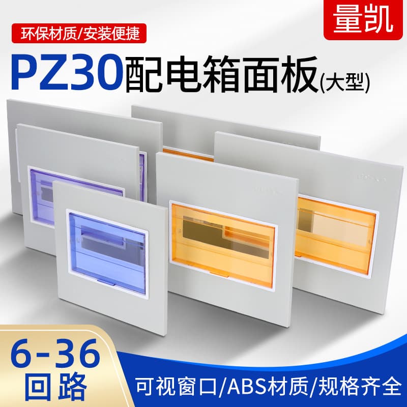 Distribution box cover strong electric box cover household switch control PZ3015/18 circuit iron panel meter box cover