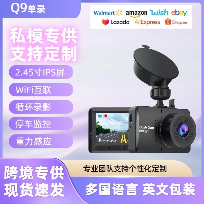 Car recorder card machine 2.45-inch IPS screen single recording 1080PWiFi foreign trade high-definition driving recorder