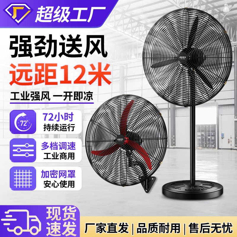 Industrial High-Power Floor Fan, Strong Wind Factory Fan, Wall-Mounted Fan Wholesale