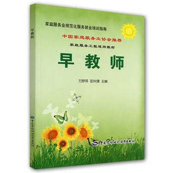 Early Childhood Teachers' Textbook Wan Mengping's Family Service Employment Training Guide Early Childhood Teacher Training Materials