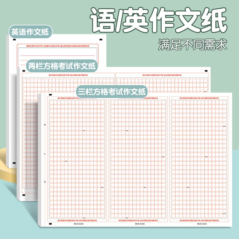 A3 middle and high school exam language and English essay paper, thickened to prevent ink bleed, synchronized with official exam standards for practice simulations.