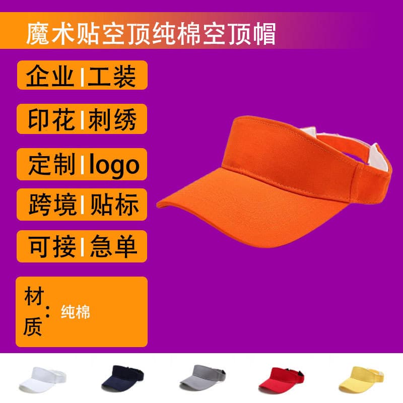 Custom-printed logo T-shirts, solid color visor caps, open-top sports caps, travel advertising caps, wholesale embroidered hats