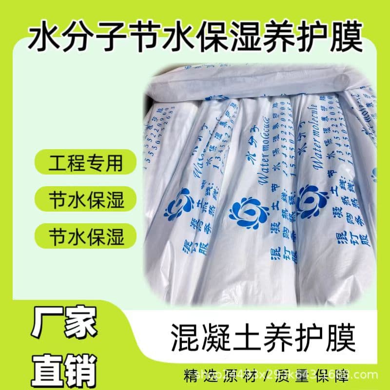Water-Saving Moisturizing Concrete Curing Film, Film and Non-Woven Fabric Two-in-One, with Polymer Water-Absorbent Particles