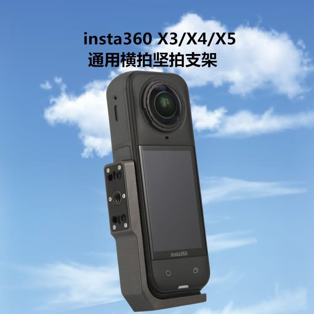 Compatible with Insta360 X5/X4/X3 Horizontal/Vertical Shooting Bracket Protective Frame