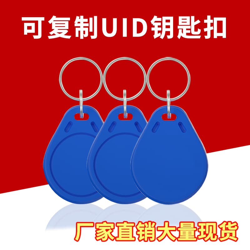 UID IC Card, Rewritable Access Control Card for Elevator, Fingerprint Lock, Attendance, Parking