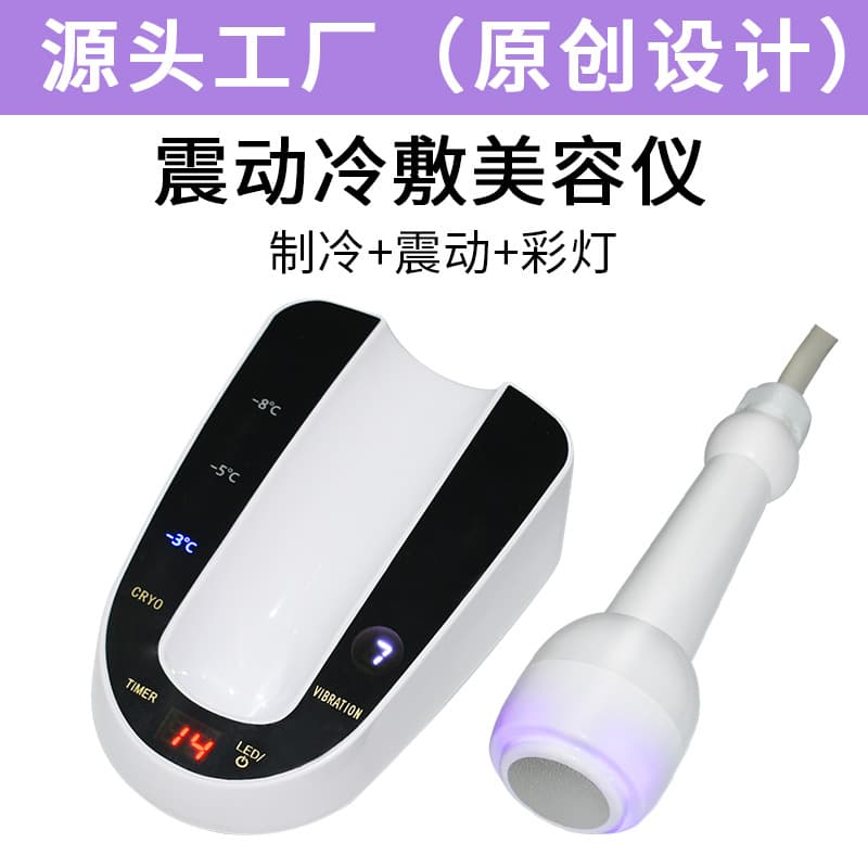 Cross-Border Vibration Ice Compress Device for Eye Cooling, Massage, Photorejuvenation, and Facial Beauty