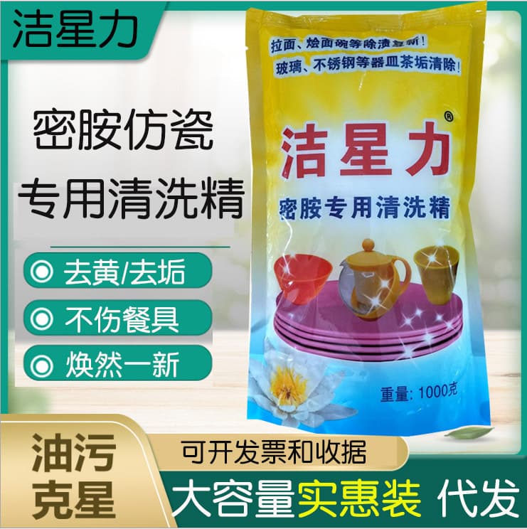 Melamine Tableware Special Stain Removal Powder, Dish Cleaning and Bleaching Detergent for Tableware and Utensils