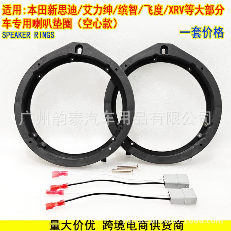 Dedicated Speaker Spacer Gasket for Honda Models: Accord, New City, Elysion, XRV, Vezel, Fit, Spirior