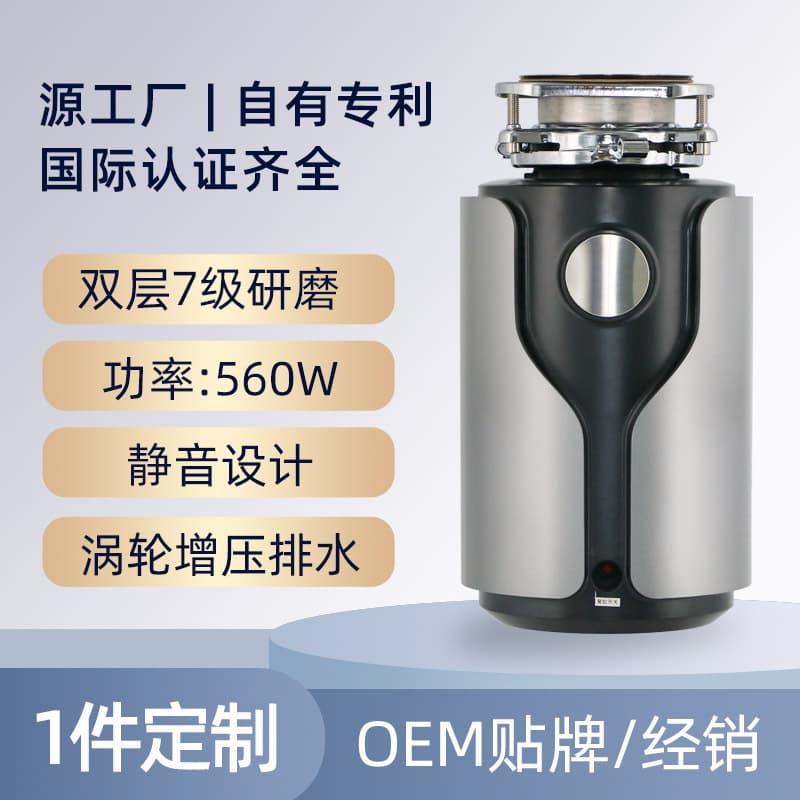 Source Factory with Independent Patent for 560W Turbocharged Household Kitchen Food Grinder Waste Disposer