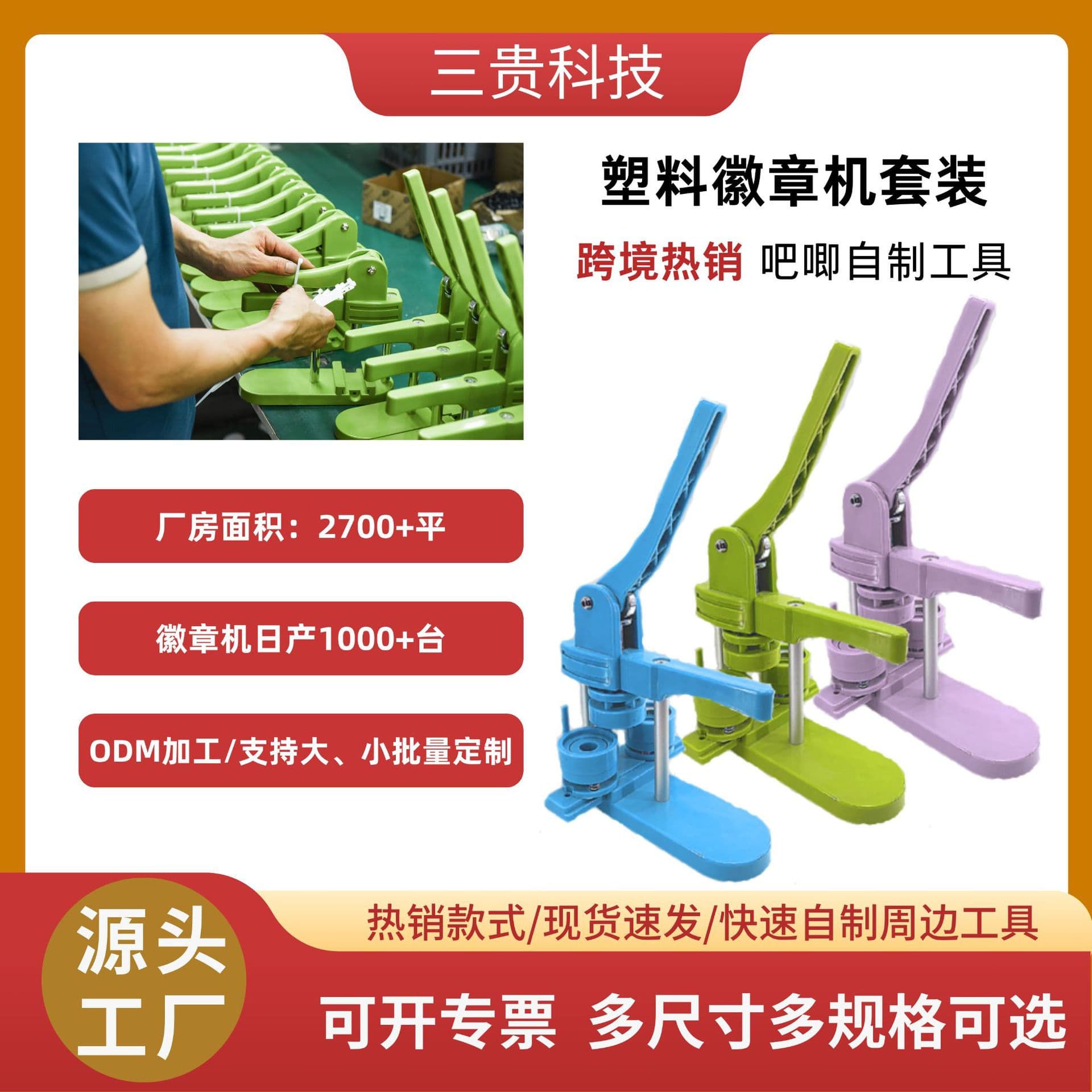 Cross-push badge machine with replaceable mold bar machine, multi-mold badge machine set, handmade millet children's badge machine