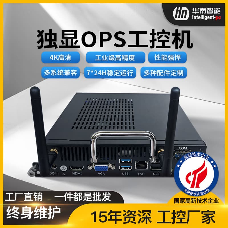 Huanan Intelligent OPS Plug-and-Pull Computer Host High Computing Power Dedicated Graphics Industrial Computer Industrial Control Machine Barebone System All-in-One
