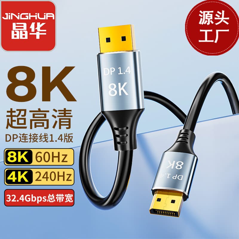 Cross-border Supply DP to DP Cable 1.4 Version 8K60HZ 4K240 Ultra HD Cable 32.4GBS Gold-Plated Plug