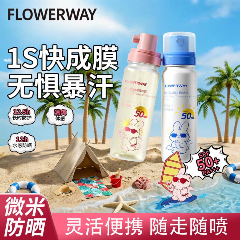 FLOWERWAY whitening crystal clear sunscreen spray SPF50 long-lasting sun protection against ultraviolet rays whitening sunscreen spray