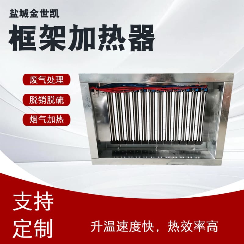 Industrial Frame Heater PTC Heating Equipment for Farm Heating Room Central Air Conditioning Auxiliary Electric Heater