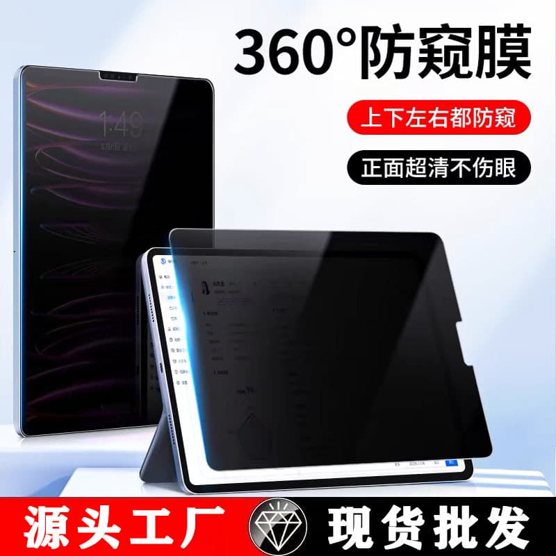 360-degree anti-spy privacy paper-feel screen protector for iPad Pro 11-inch and 13-inch 2025 models.
