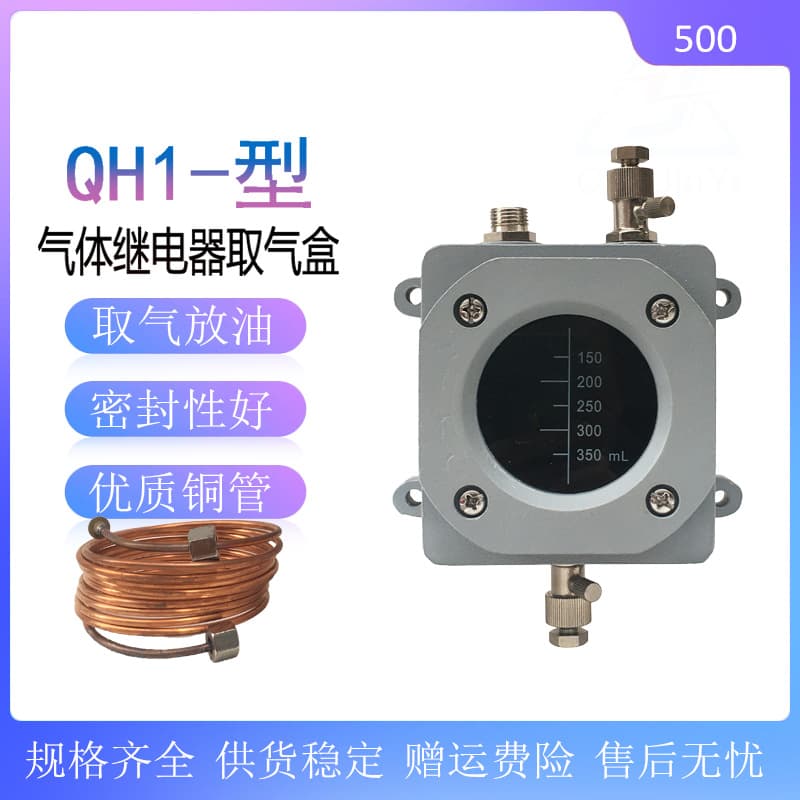QJ4/QJ1-25, 50, 80 Gas Relay, QH1-500 Gas Relay Gas Sampling Box with 3.5m Copper Tube