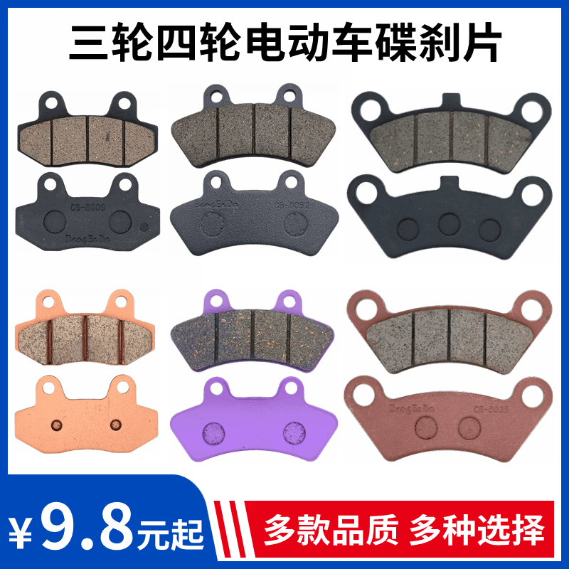 Compatible with Menglong, Qifei, Pony, Mingjue, Shenghao, Kunka Electric Four-Wheel Vehicle Front Wheel Brake Pads Accessories