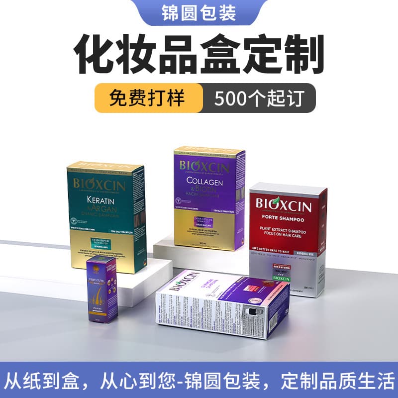 Custom Cosmetic Box New Skincare Fan Packaging Box Cosmetic Packing Box Folding Paper Packaging Box