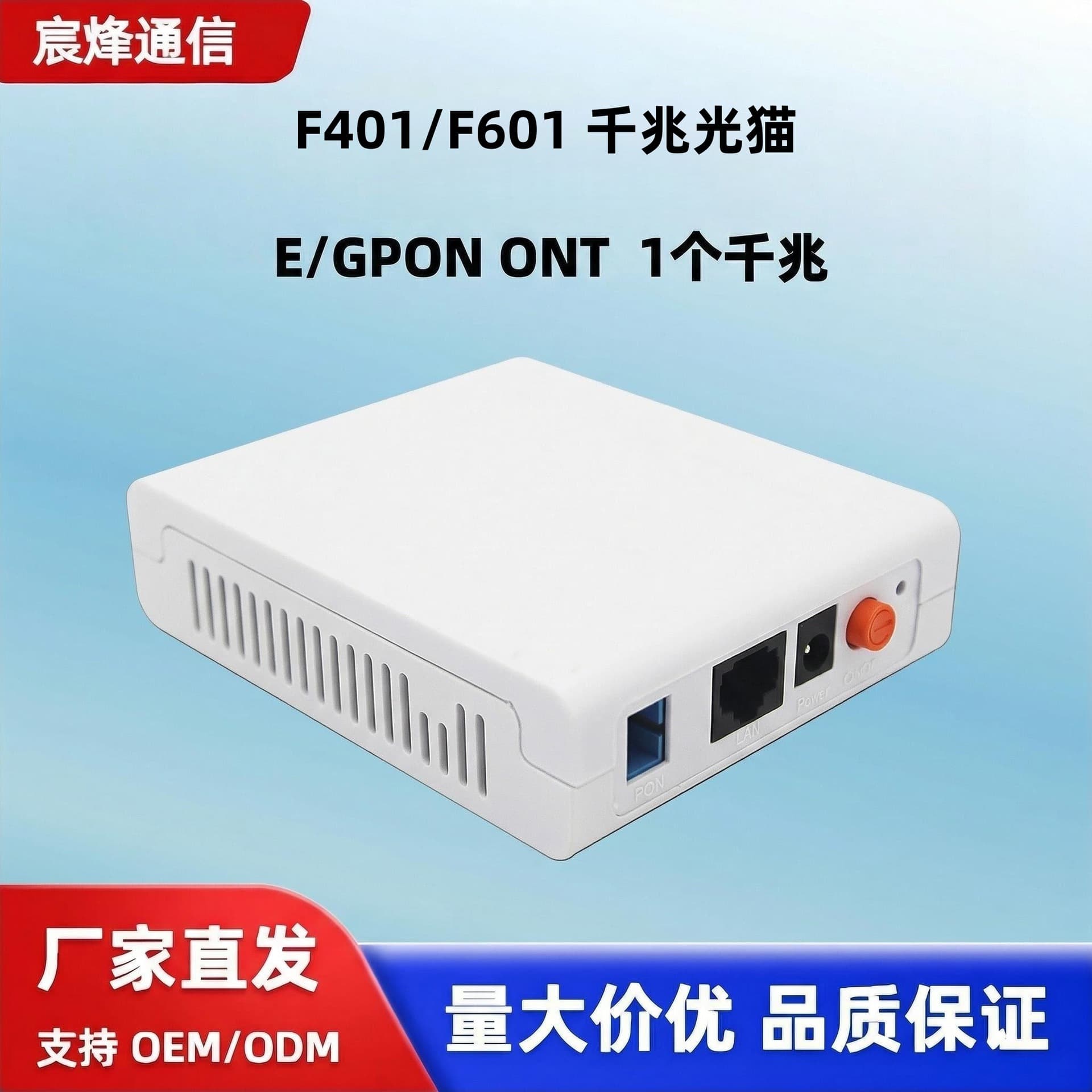 F401/F601 1GE GPON/EPON ONU Gigabit Single Port Fiber Optic Modem Export Version