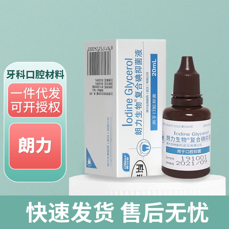 Langli Iodine Glycerin Dental Oral Materials Iodophen Disinfectant Formaldehyde Methanol Fc Solution