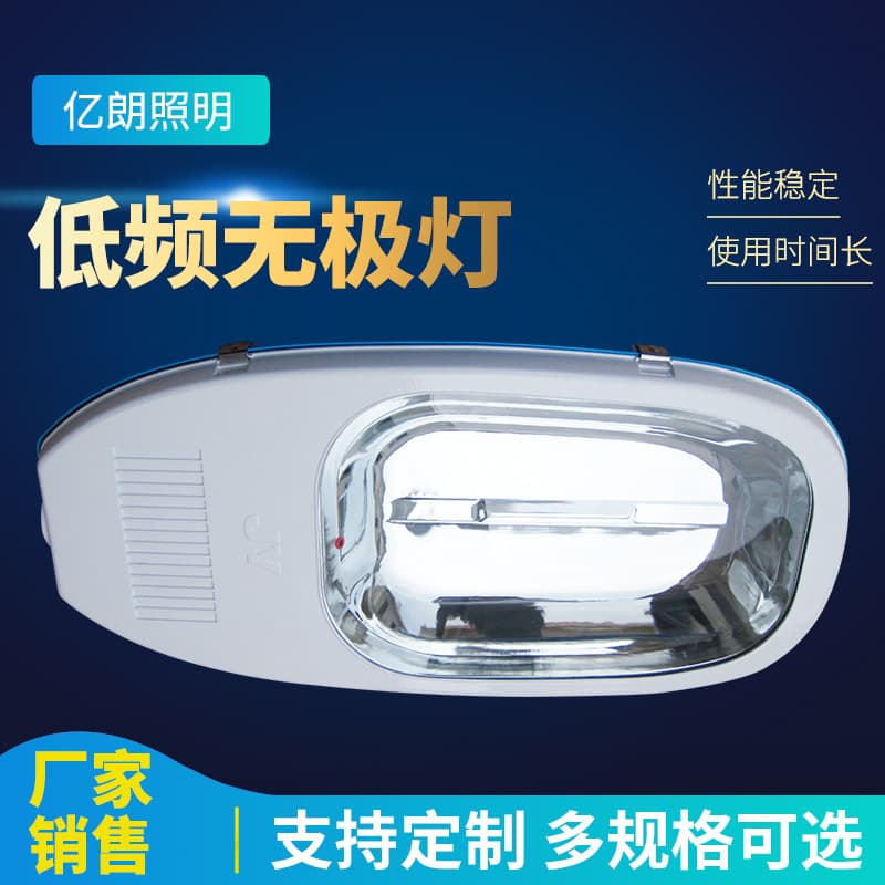 Low-frequency induction lamps, LED imitation lumen 200W high-power street lights, road.