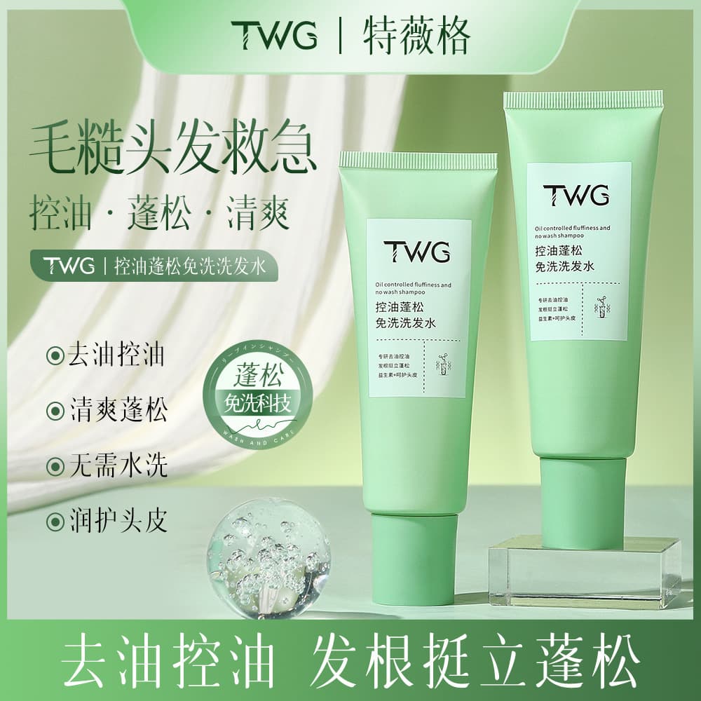 Twg Oil Control Fluffy Leave-In Shampoo Smooth Cleansing Hydrating Moisturizing Refreshing Fluffy Leave-In Shampoo