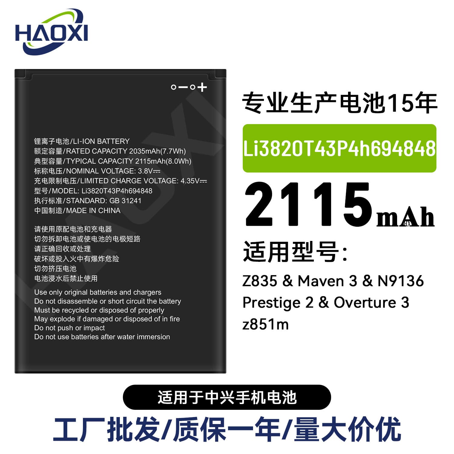 Li3820T43P4h694848 Compatible with ZTE Phone Battery Z835/Maven 3/Prestige 2