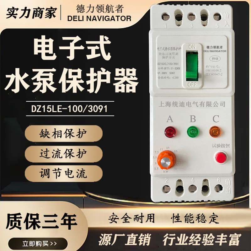 Three-Phase Motor Water Pump Phase Failure Protector Fan 380V Comprehensive Overload Lock-Rotor Protection Leakage Circuit Breaker