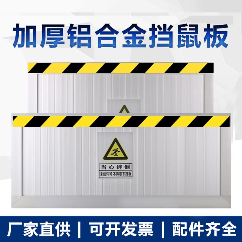 Custom Aluminum Alloy Rat Guard, Power Distribution Room Stainless Steel Rodent Barrier, Detachable Kitchen and Kindergarten Rat Guard Door Barrier