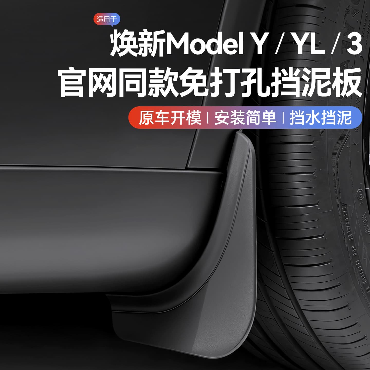 Mudguard and Wheel Sand Protection Anti-Scratch Modification Accessories for Tesla Refreshed Model Y/3/YL, Y Gadget